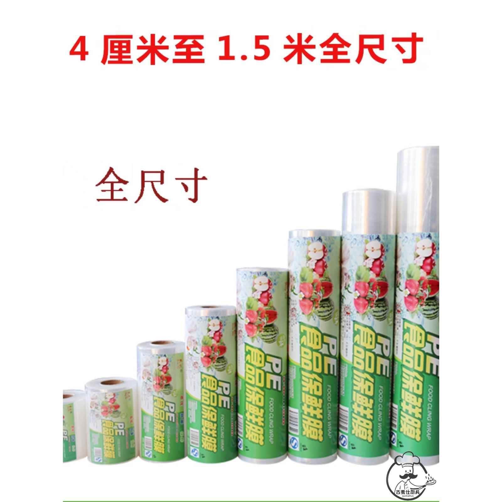 家用保鲜膜窄条子小号食品保鲜膜4cm6cm8cm10cm厘米纹绣美容专用