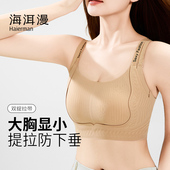 大胸显小内衣女士收副乳调整型夏季 无痕双肩带提拉无钢圈文胸罩