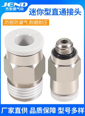 微型气管快插MPC4-M5气动直通PC4-M46-M54-M63-M3迷你快速接头同