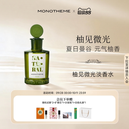 Monotheme自然柚见微光元气柚香约会日常淡香水100ml