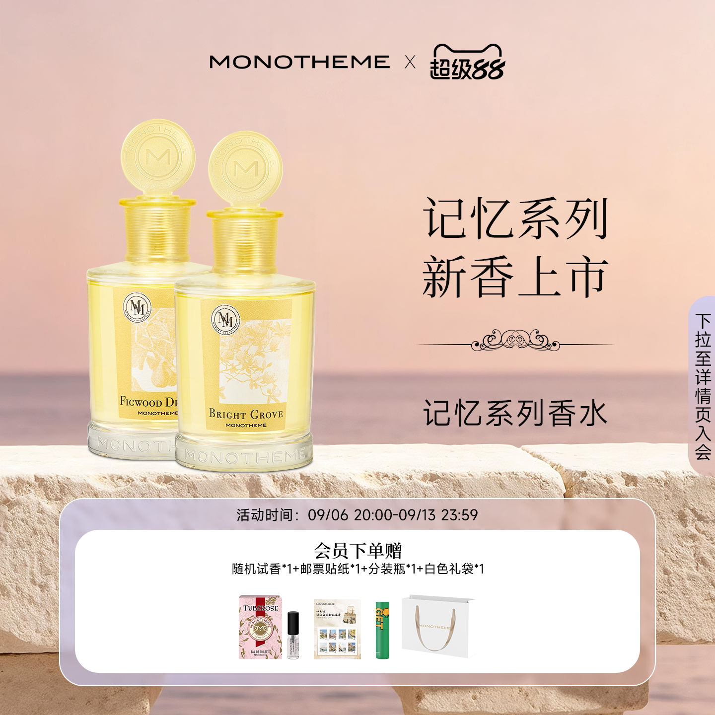 Monotheme木质果香调清新浓香