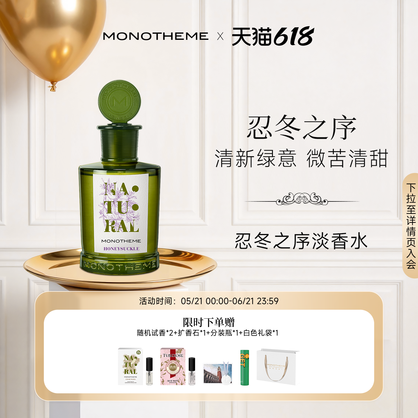 Monotheme忍冬之序女士香水茶山桂雨茶香白麝香大橙子淡香水100ml