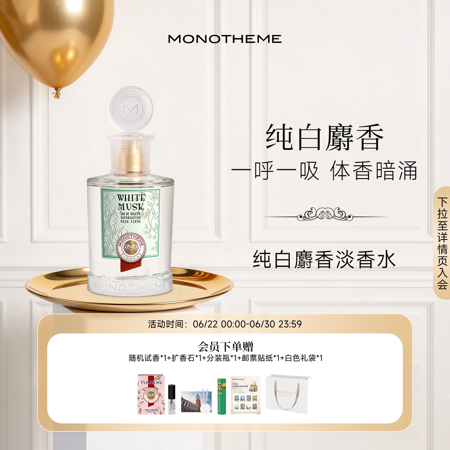 Monotheme纯白麝香花香伪体香干净女香日常淡香水100ml