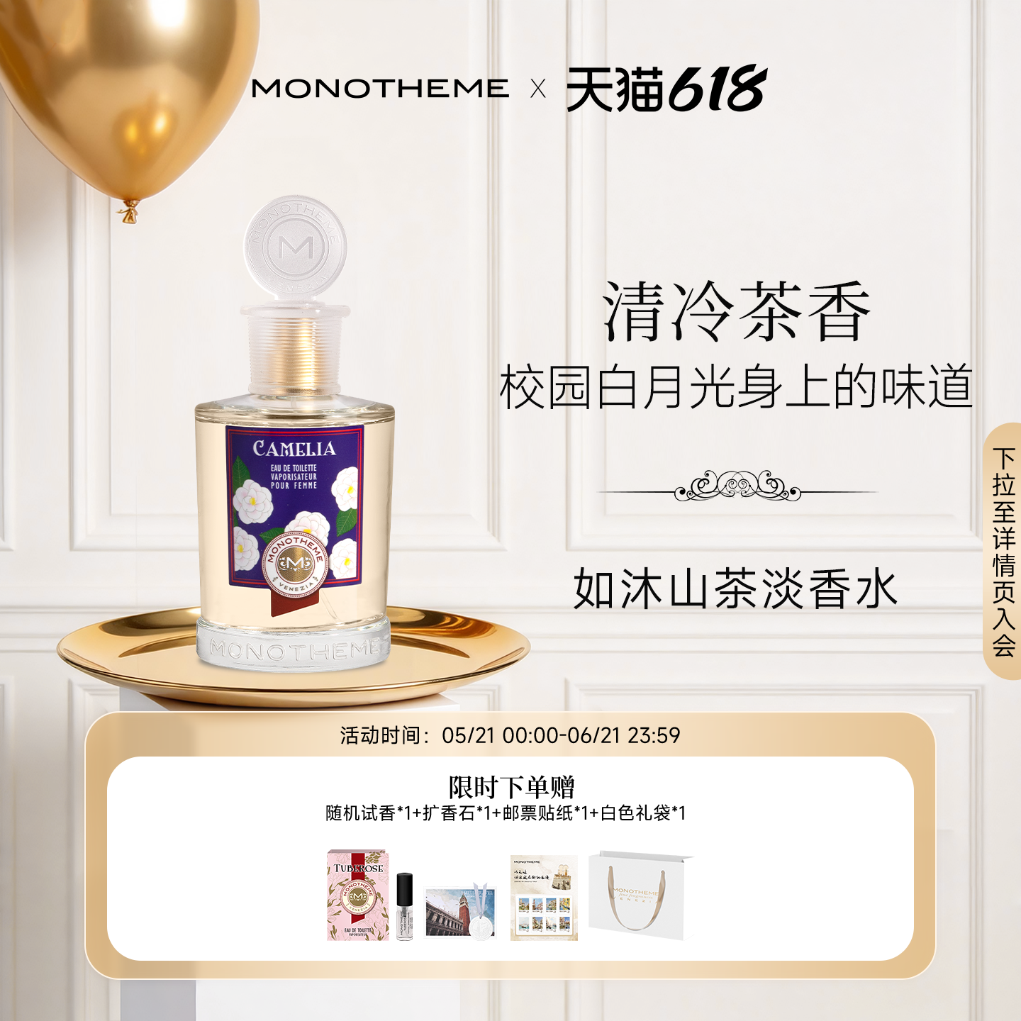 Monotheme淡香水如沐山茶山茶花茶香柑橘约会100ml