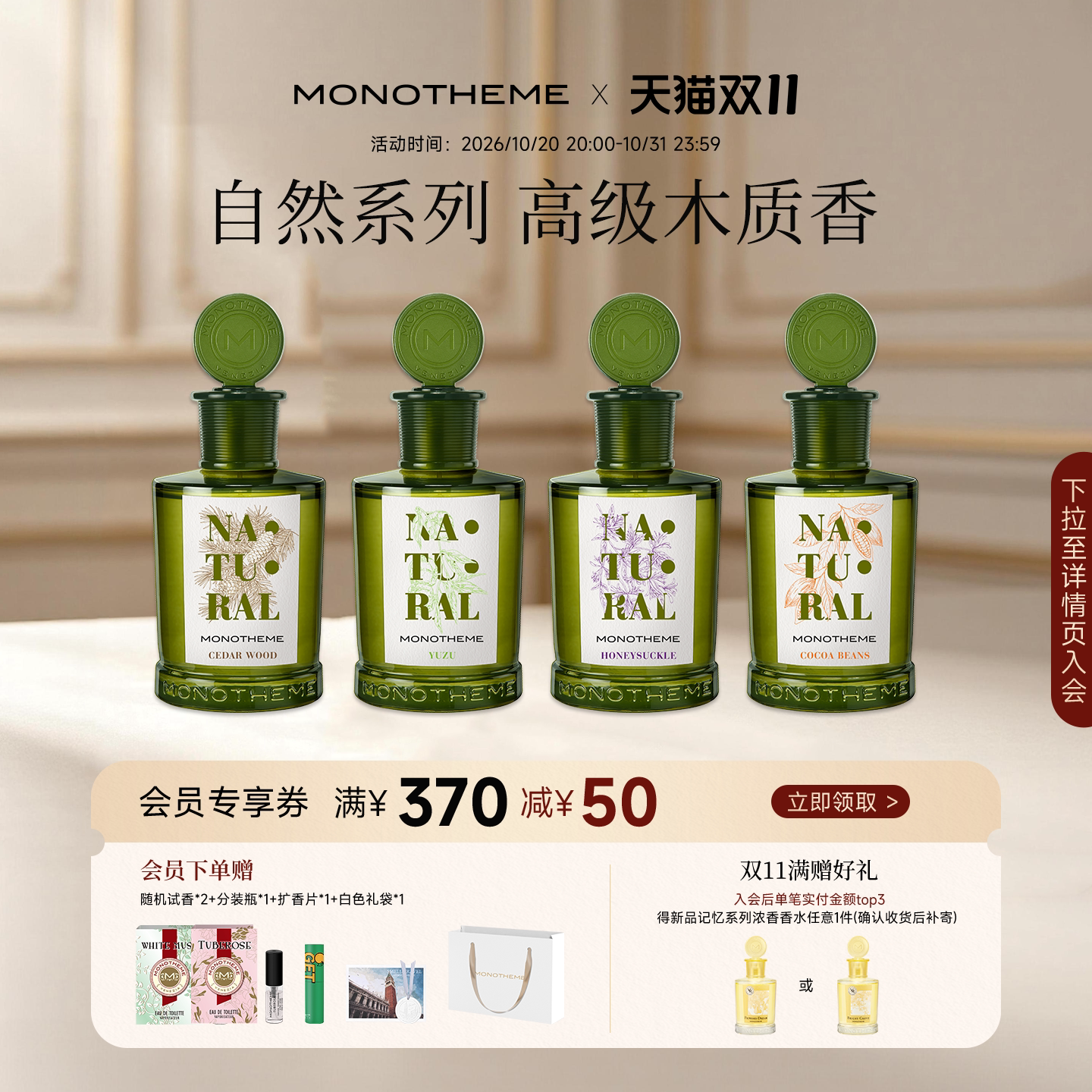 Monotheme自然系列女士香水忍冬之序雾入松林柚见微光淡香水100ml