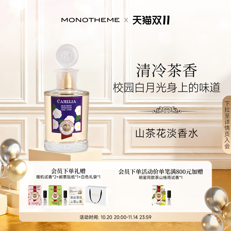 Monotheme官方正品威尼斯香氛