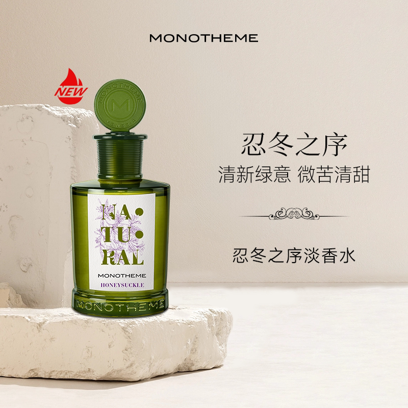 Monotheme忍冬之序女士香水茶山桂雨茶香白麝香大橙子淡香水100ml