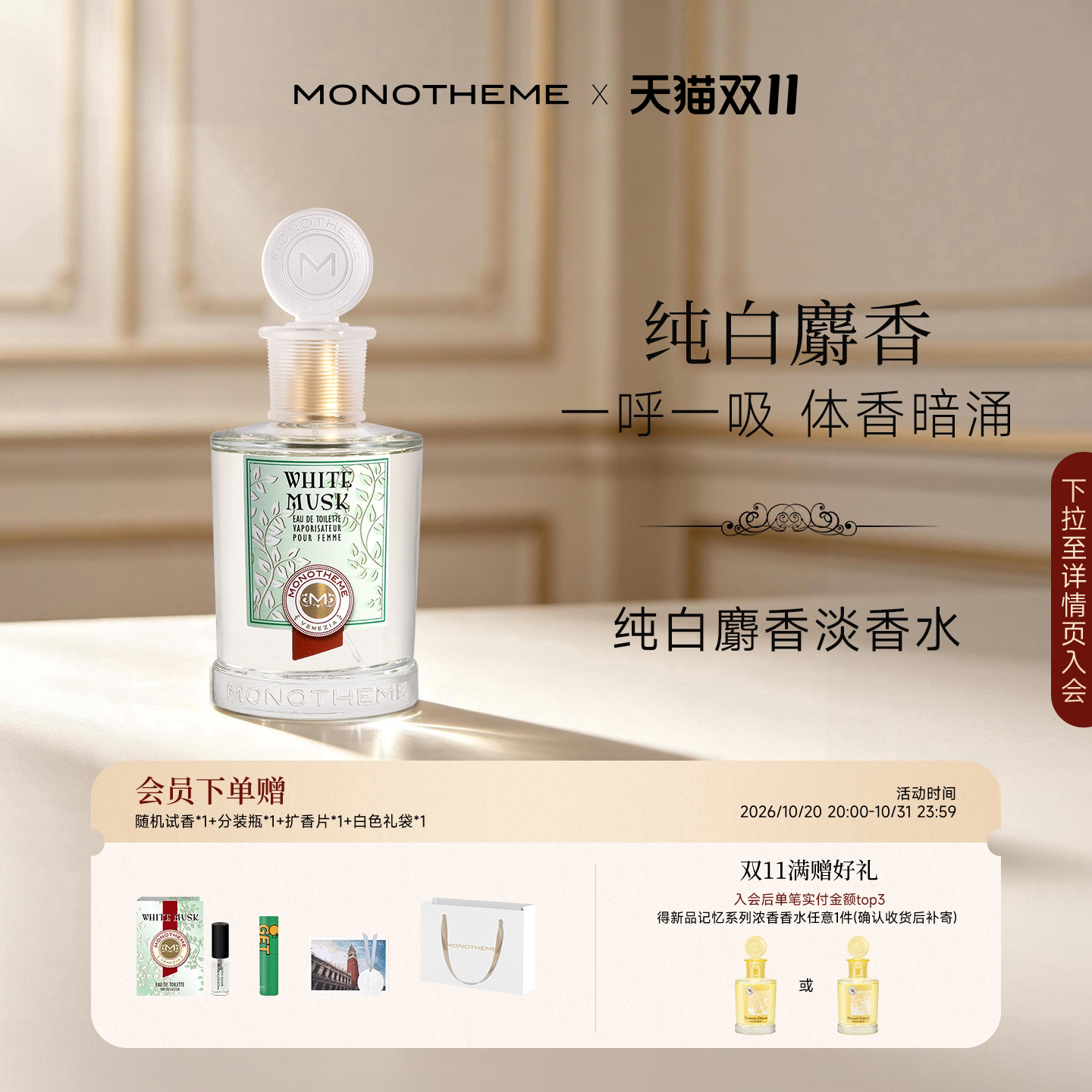 Monotheme纯白麝香官方正品
