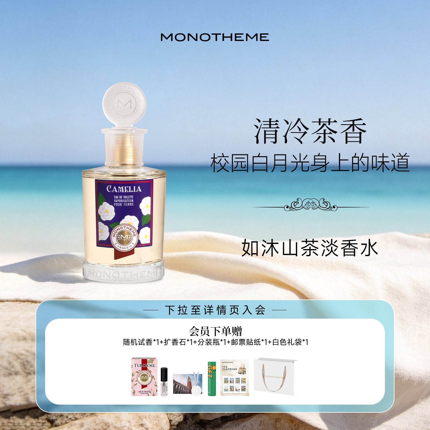 Monotheme官方正品威尼斯香氛