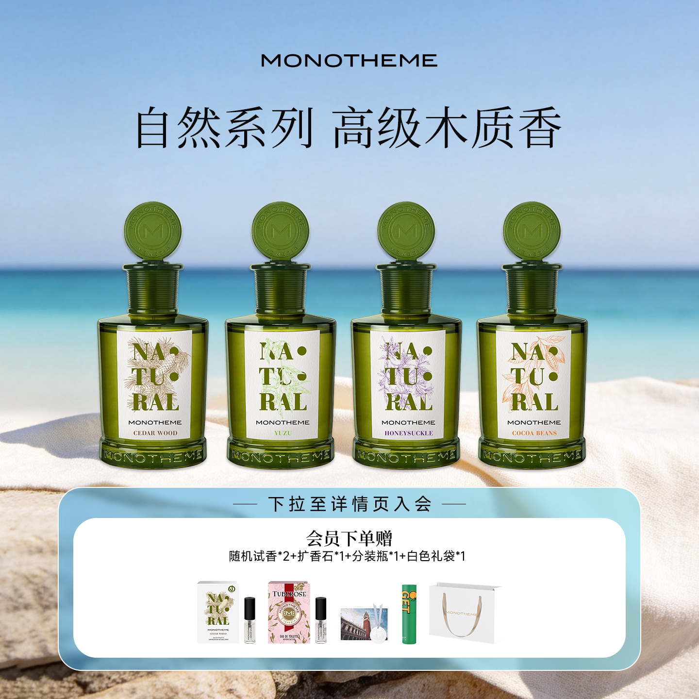 Monotheme自然系列女士香水忍冬之序雾入松林柚见微光淡香水100ml