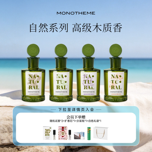 Monotheme自然系列女士香水忍冬之序雾入松林柚见微光淡香水100ml