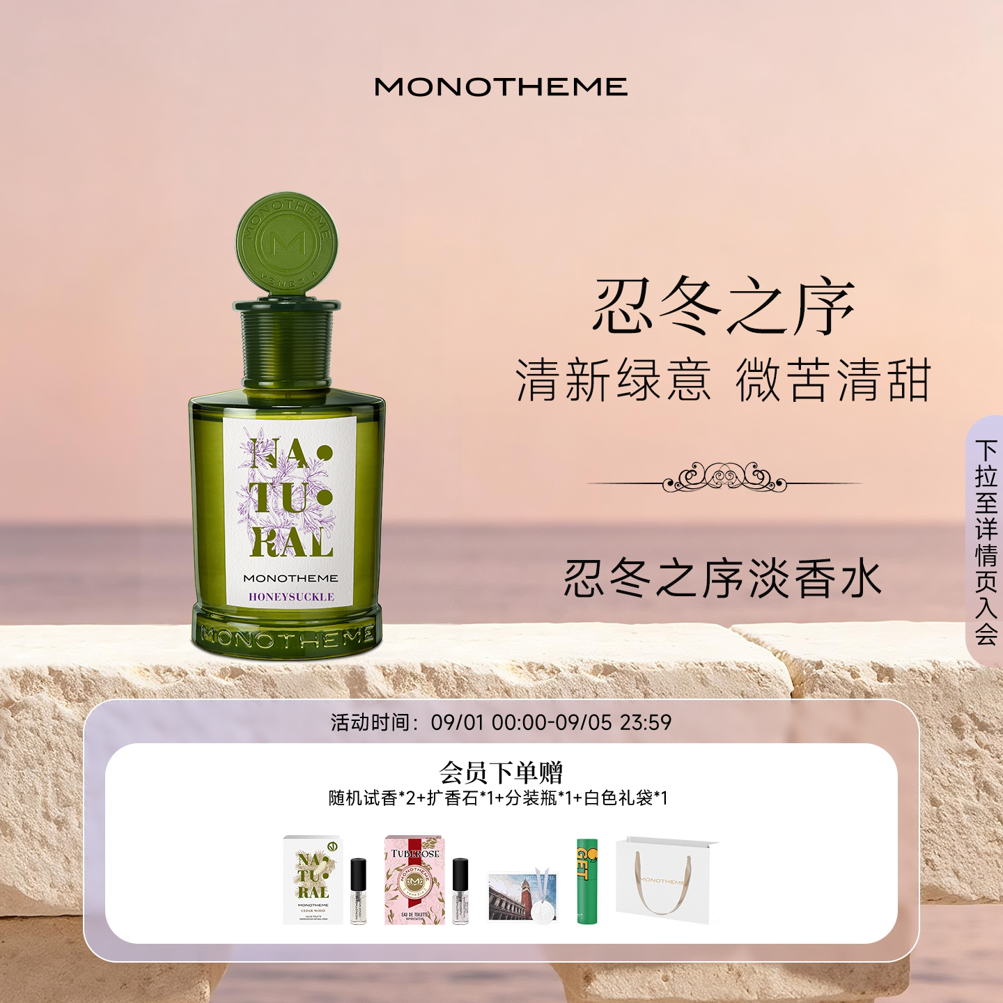 Monotheme忍冬之序女士香水茶山桂雨茶香白麝香大橙子淡香水100ml