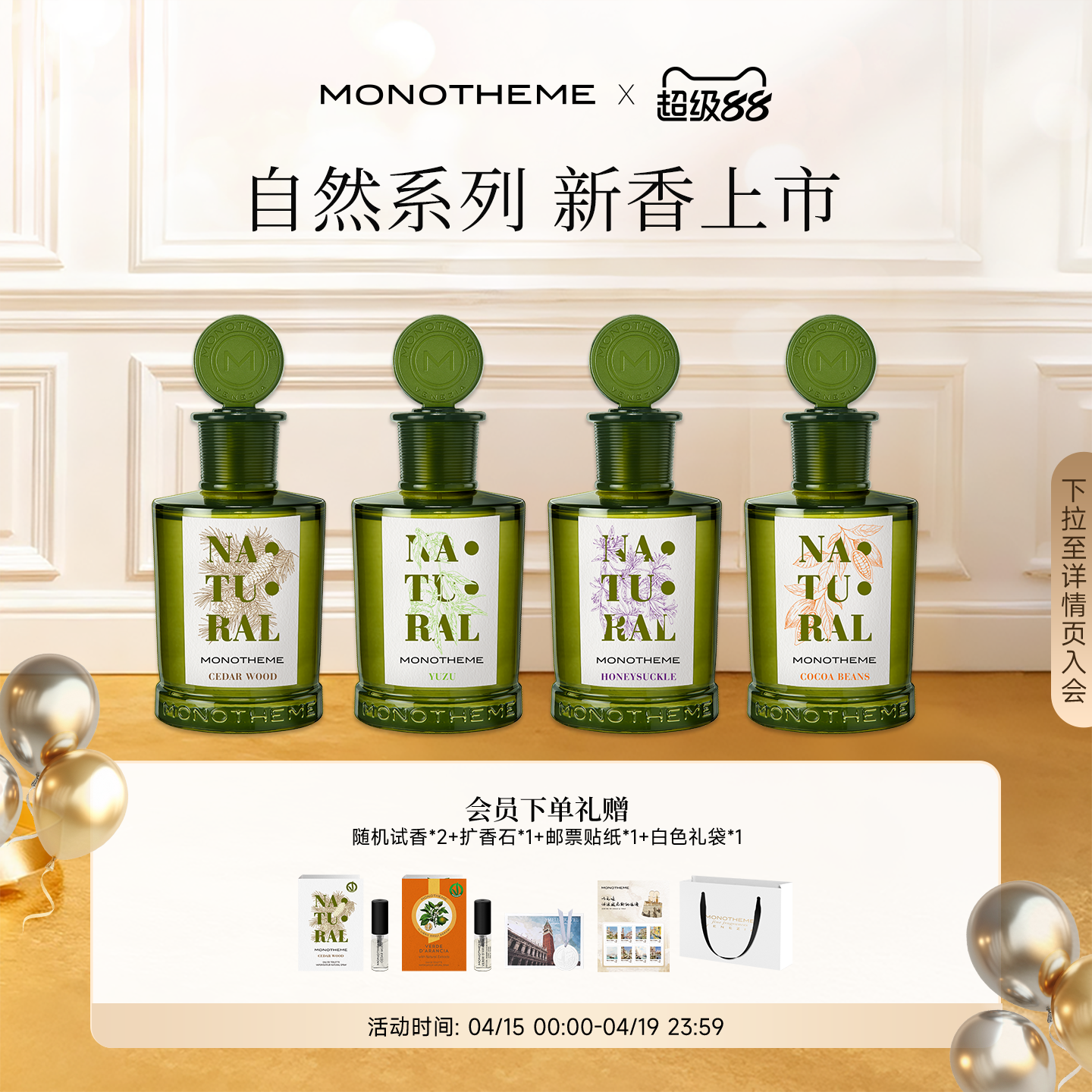 Monotheme自然系列女士香水忍冬之序雾入松林柚见微光淡香水100ml