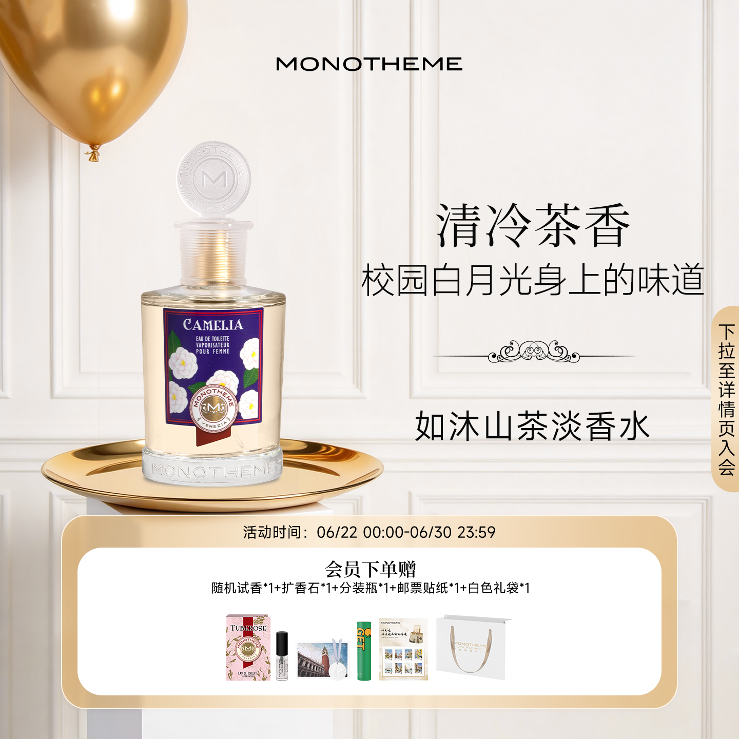 Monotheme官方正品威尼斯香氛