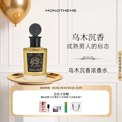 Monotheme乌木沉香木质药感持久留香成熟浓香水100ml