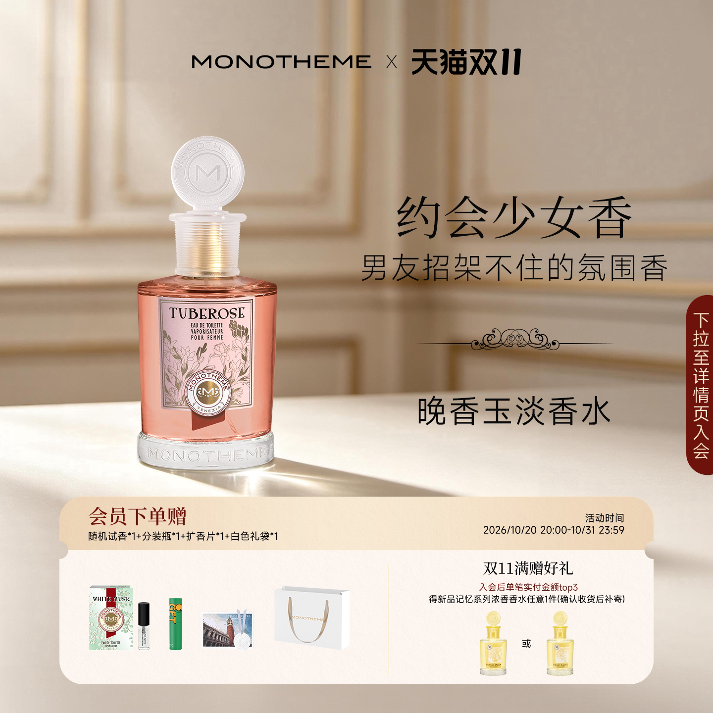Monotheme晚香玉淡香水100ml