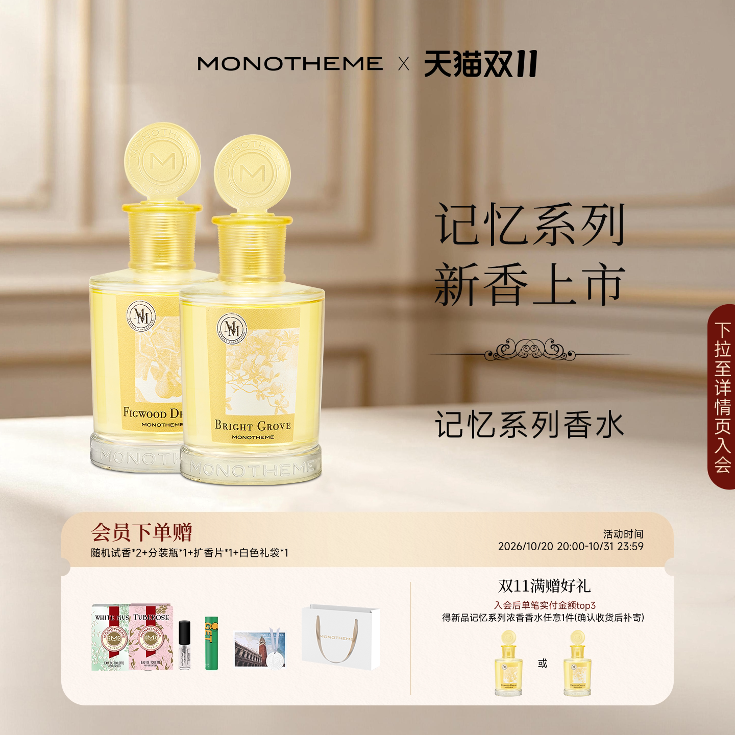 Monotheme【官方正品】记忆系列野径生花青檀浮光EDP浓香水中性香