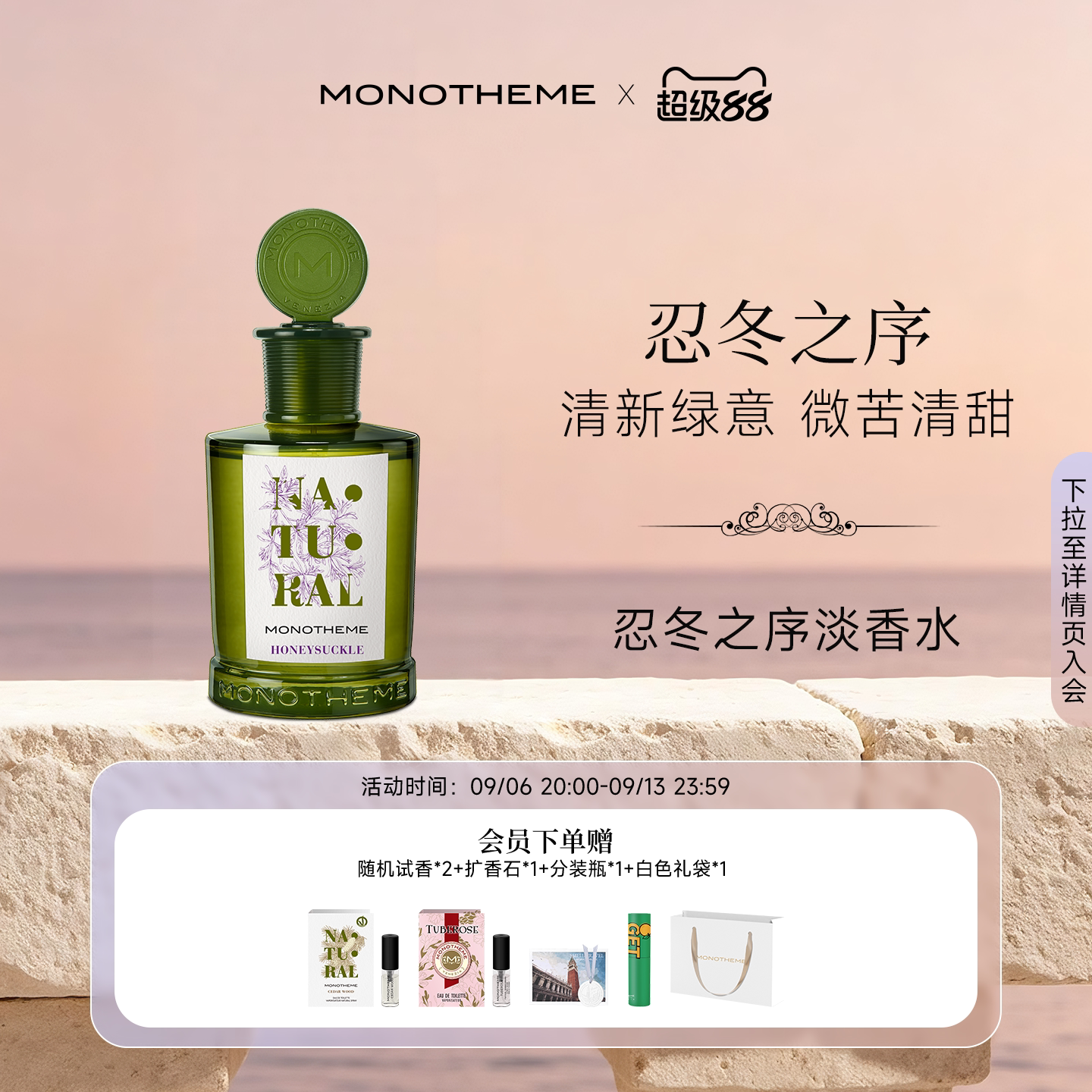Monotheme忍冬之序女士香水茶山桂雨茶香白麝香大橙子淡香水100ml
