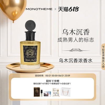 Monotheme乌木沉香木质药感持久留香成熟浓香水100ml