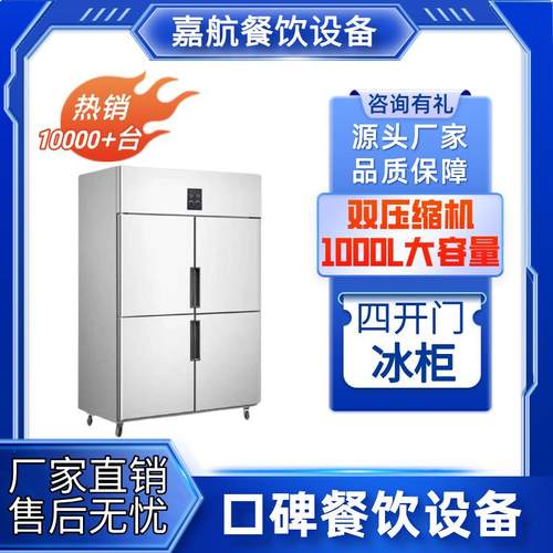 立式四开门冰柜新款冷柜大容量双/四/六门冰箱可出口商用厨房