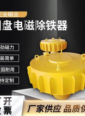 RCBD传送带圆盘电磁除铁器吸铁自动强力磁铁超强工业矿山电磁吸盘