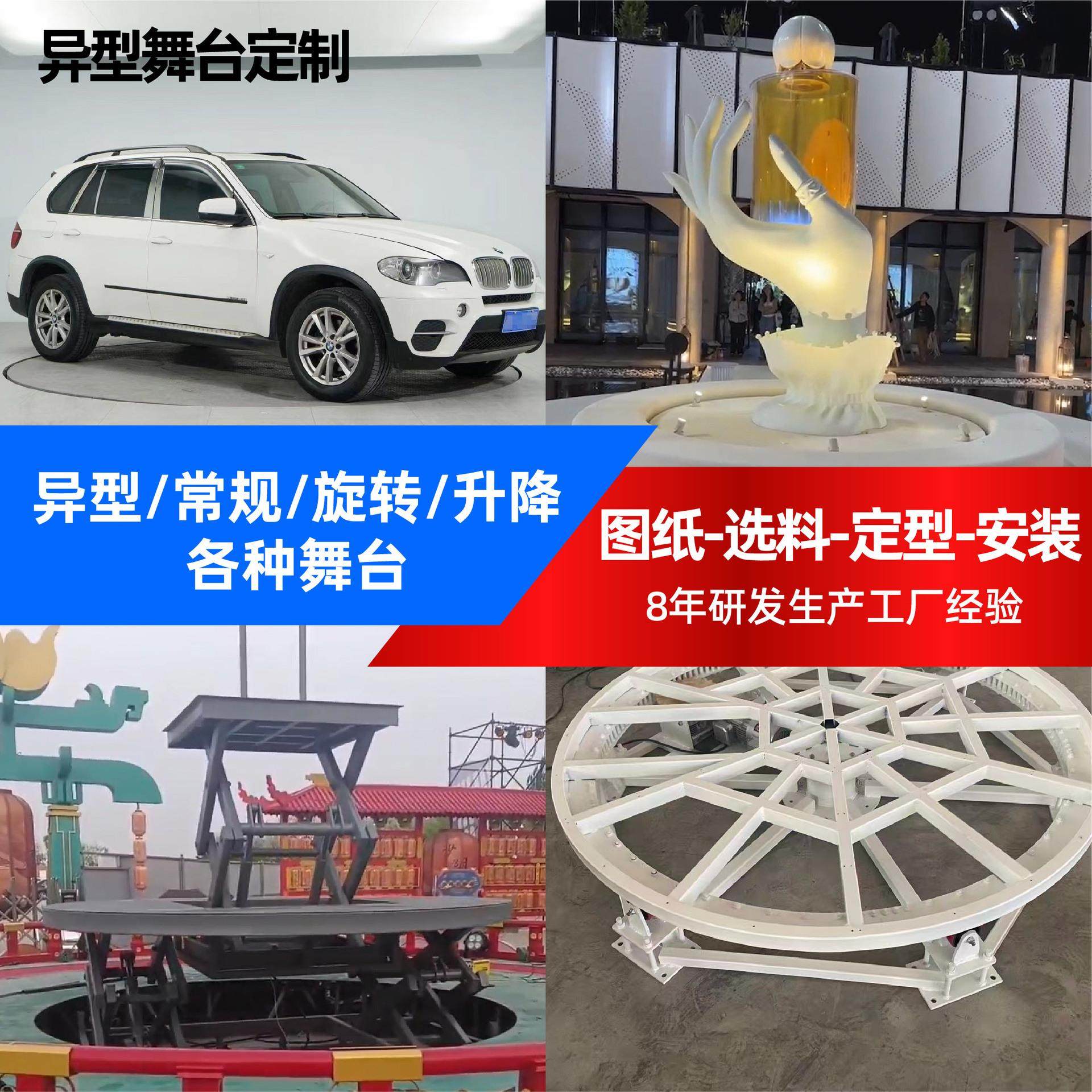 异型舞台旋转展示舞台智能遥控电动60度圆形转盘表演升降站台