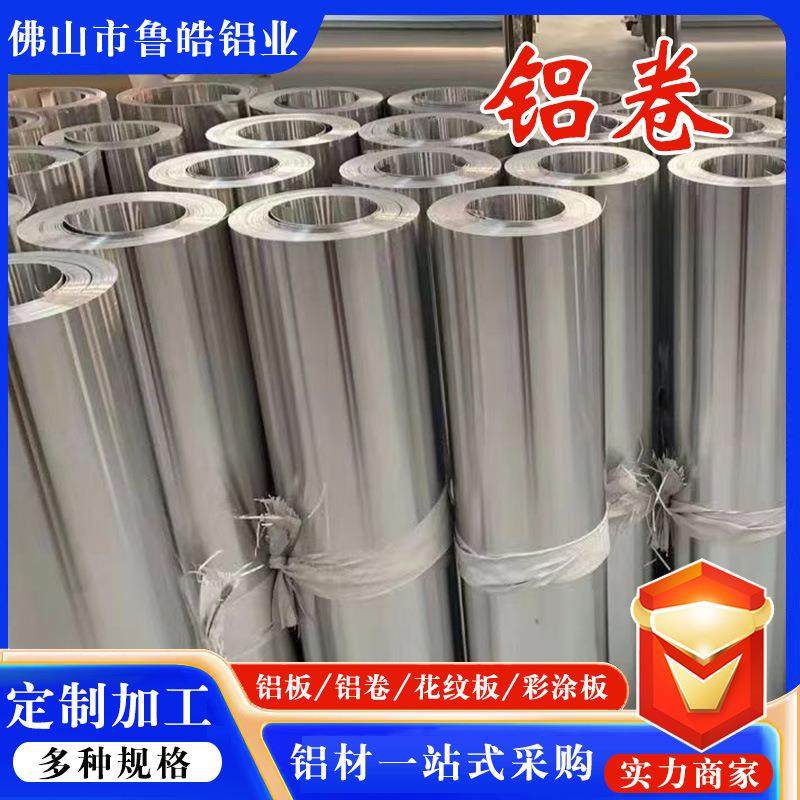 铝卷板厂家1060/6061/3003/5052铝镁锰卷板彩铝卷菱形压花铝卷,金属材料及制品,其他金属制品,淘宝优惠券,粉丝福利购,淘宝优惠卷