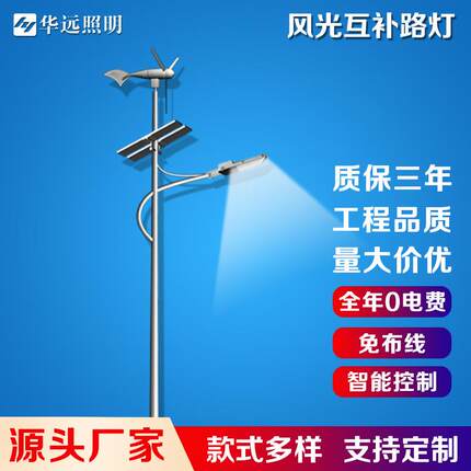 路灯厂家太阳能发电路灯价格8米9米00W风光互补市政led路灯