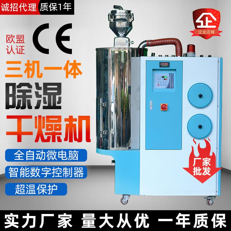 厂家供应三机一体除湿干燥机工业塑料自动烘干机颗粒原料注塑机