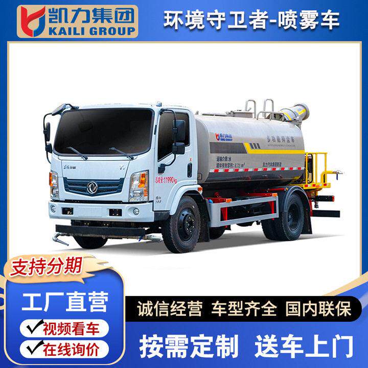 凯力风牌东风华神9方洒水喷雾车园林绿化工程环卫道路降尘洒水车