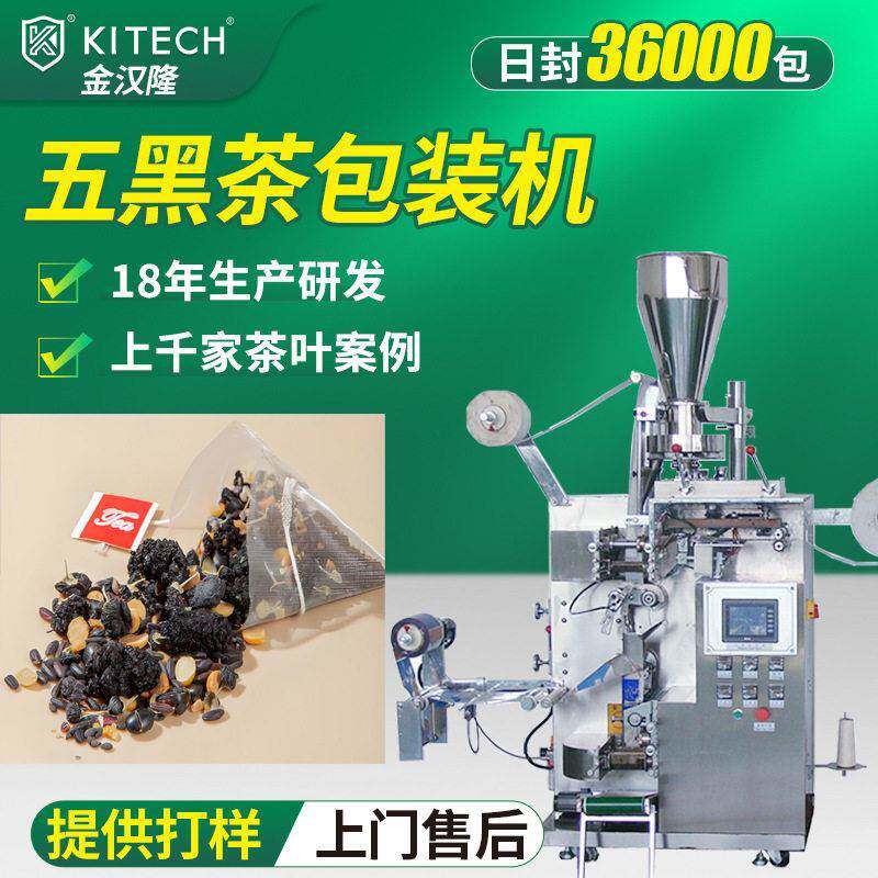 定制8克五黑茶包装机 内外尼龙三角茶包分装机速袋泡茶叶包装机