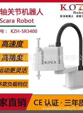 四轴关节水平机器人Scara电子药品食品加工自动机械手桌面机器人