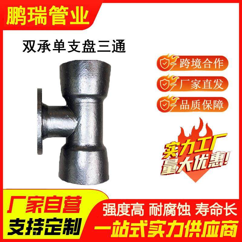 球墨铸铁管双承单支盘三通dn150200300600双承中盘丁字管三通,金属材料及制品,其他金属制品,淘宝优惠券,粉丝福利购,淘宝优惠卷