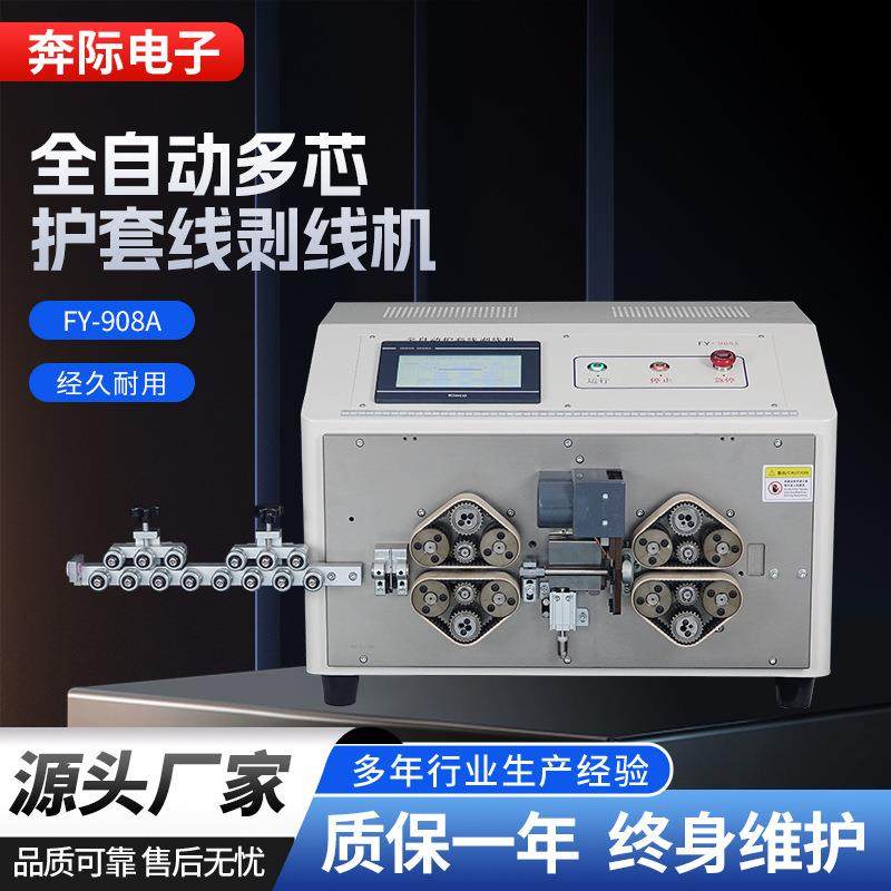 多芯线护套剥线机电源线数据线内外护套芯线剥皮机护套芯线一体机