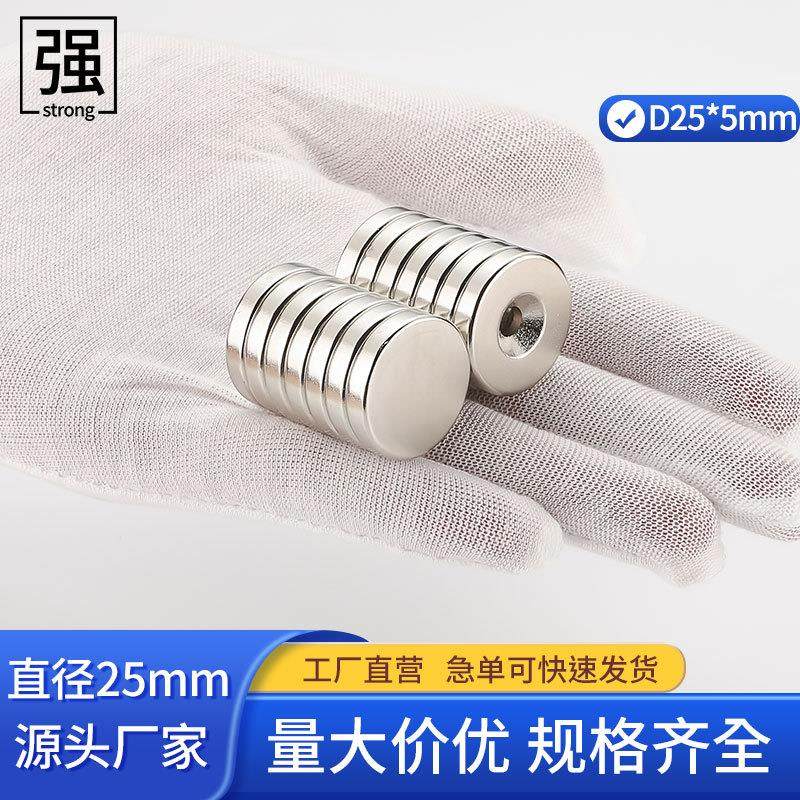 磁铁钕铁硼强磁D25x5mm孔5圆形磁铁片打孔25*5现货磁石高强磁力,金属材料及制品,其他金属制品,淘宝优惠券,粉丝福利购,淘宝优惠卷