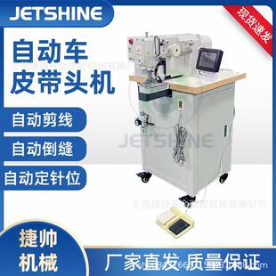 电脑自动日字扣皮带厚料自动电脑花样缝纫机XY方向皮带扣头缝纫机