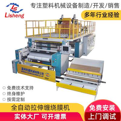 厂家销售1500型三层共挤全自动高速缠绕膜机pe聚乙烯拉伸缠绕膜机
