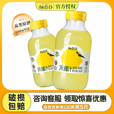 柚香谷宋柚汁双柚汁柚子汁清爽解腻果汁饮料常山胡柚饮品300g*8瓶