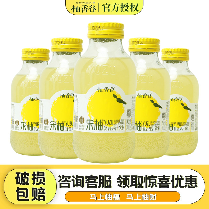 yuzu柚香谷宋柚柚子双柚汁清爽解腻复合果汁饮料常山胡柚饮品300g