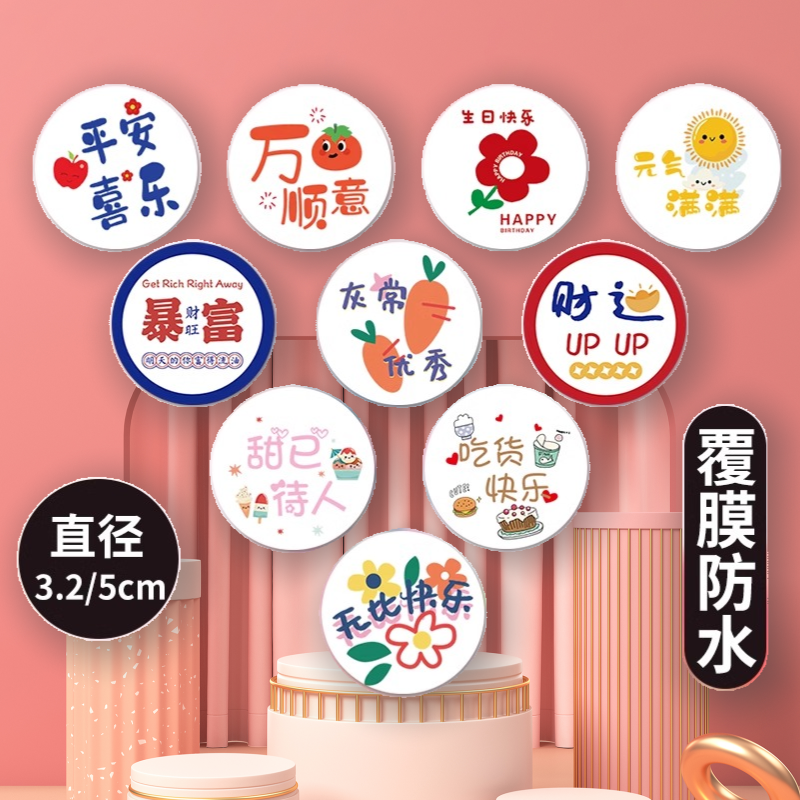 外卖甜品奶茶杯圆形可爱封口贴烘焙包装贴纸生日蛋糕盒曲奇饼干袋,厨房/烹饪用具,烘焙用纸,淘宝优惠券,粉丝福利购,淘宝优惠卷