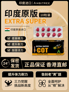 【打桩神器】扣特能量片印度原装男士超希超艾膳食双重补充调理