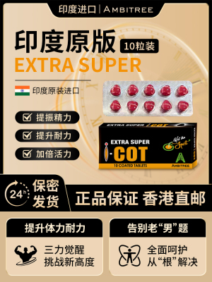 【打桩神器】红魔扣特能量片印度原装男士超希超艾膳食双重补充