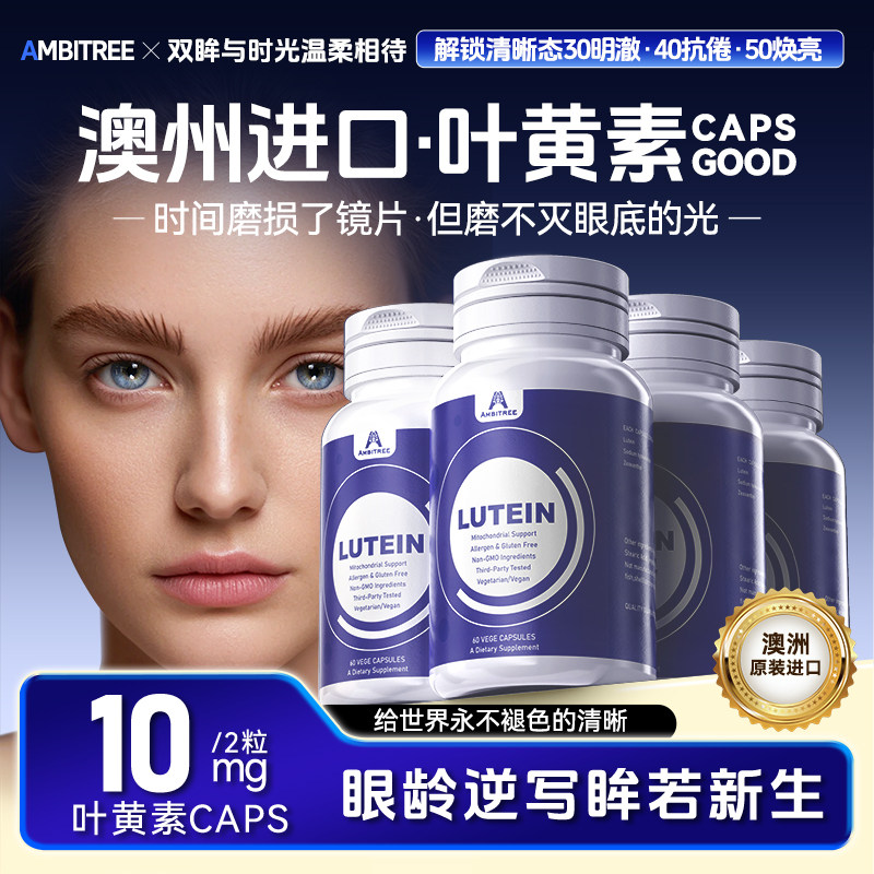 澳洲原装进口叶黄素胶囊