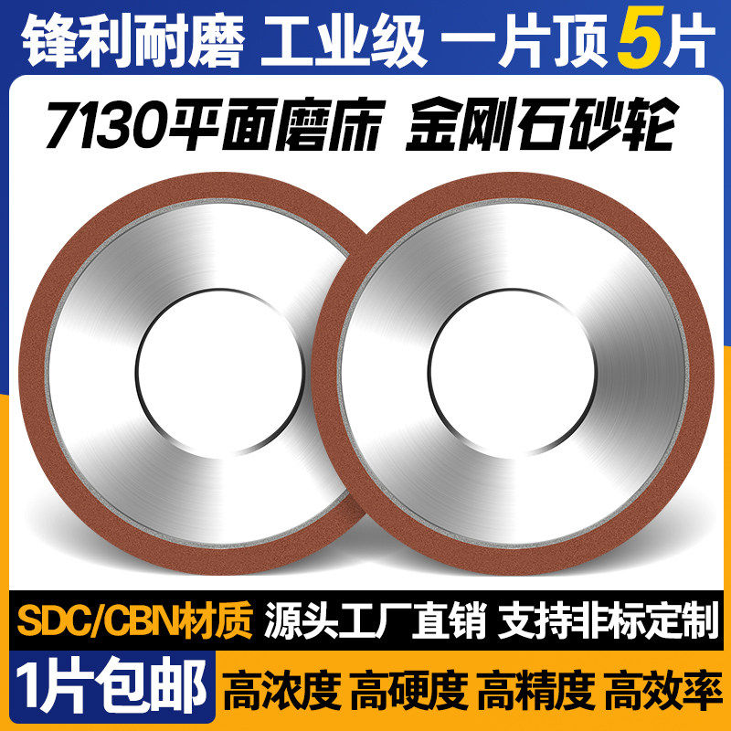 7130平面磨床金刚石砂轮磨片树脂CBN打磨钨钢合金陶瓷平行砂轮片 - 实物图