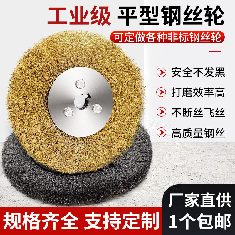 平型不锈钢钢丝轮铜丝轮角磨机用图片