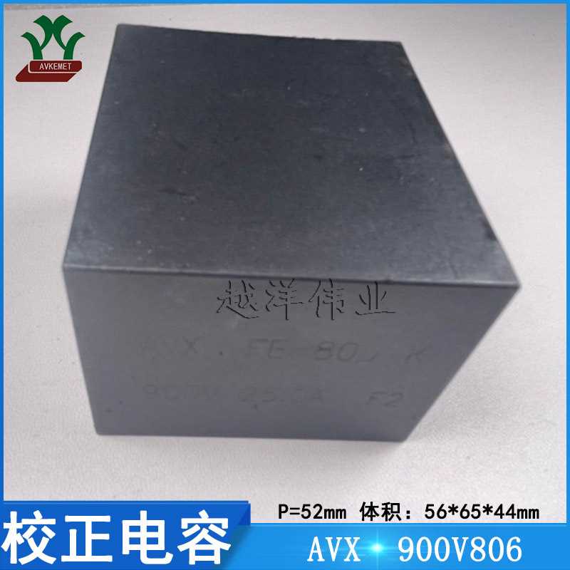AVX 900V806KP52 金属薄膜 DIP 校正大电容