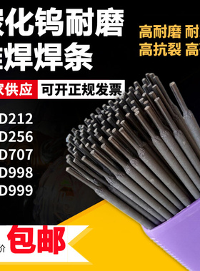 耐磨焊条 D126耐磨焊条EDPMn3-16焊条 D516M阀门耐磨堆焊焊条