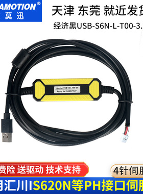 用于汇川IS620N/M/F/SV520N PH接口伺服调试USB-S6-L-T00-3.0-PAN
