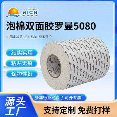 DC75080罗曼胶带泡棉双面胶带白色0.8mm厚金属工业固定易模切