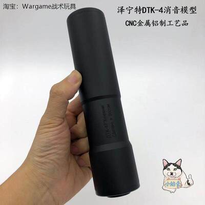 DTK4消音模型金属火帽14逆牙泽宁特俄式AK玩具枪火冒消音装饰配件